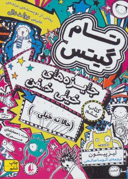 عکس جایزه‌های خیلی خفن (حالا خیلی نه)