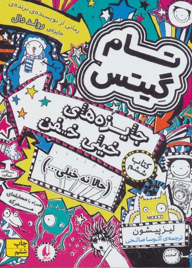 عکس جایزه‌های خیلی خفن (حالا خیلی نه)