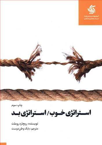 عکس استراتژی خوب