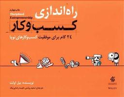 عکس راه‌اندازی کسب و کار
