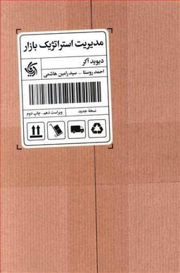 عکس مدیریت استراتژیک بازار