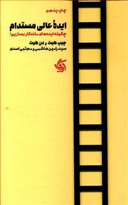 عکس ایده عالی مستدام