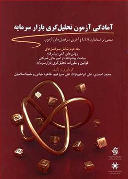 عکس آمادگی آزمون تحلیل گری بازار سرمایه (۲)