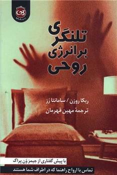 عکس تلنگری بر انرژی روحی برای رسیدن به شادی و خوشبختی