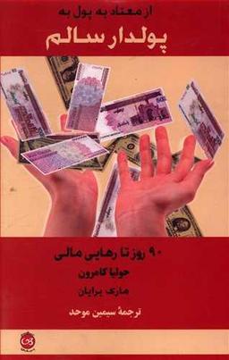 عکس از معتاد به پول به پولدار سالم