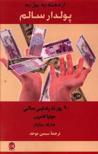عکس از معتاد به پول به پولدار سالم