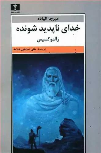 عکس خدای ناپدیدشونده
