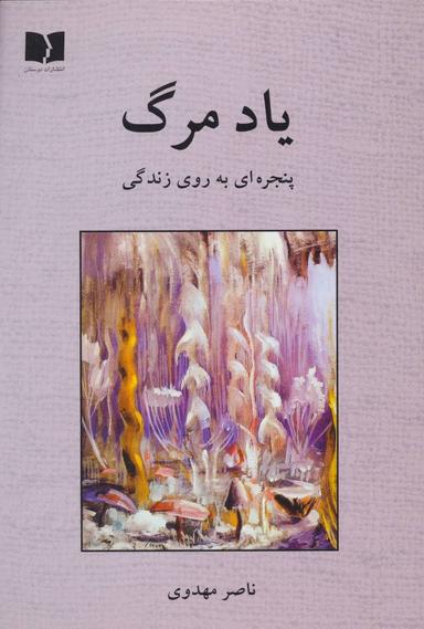 عکس یاد مرگ