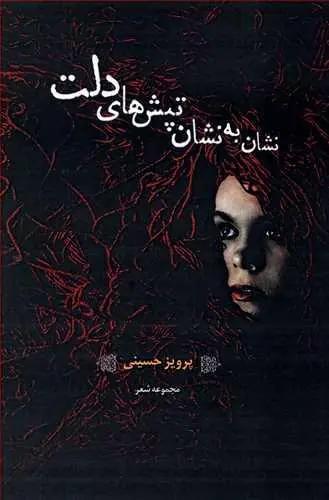 عکس نشان به نشان تپش‌های دلت