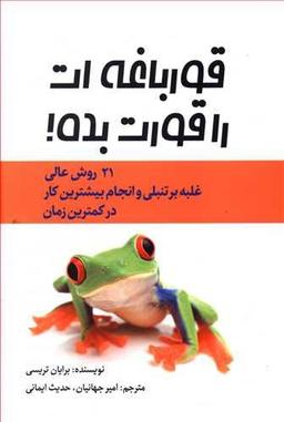 عکس قورباغه‌ات را قورت بده