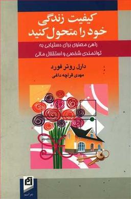 عکس کیفیت زندگی خود را متحول کنید