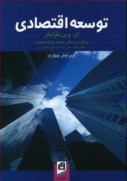 عکس توسعه اقتصادی