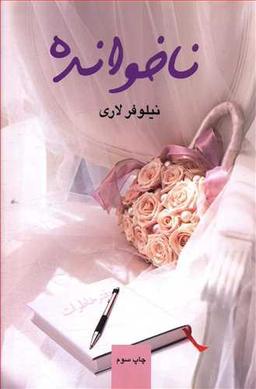 عکس ناخوانده