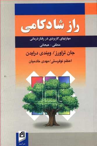 عکس راز شادکامی