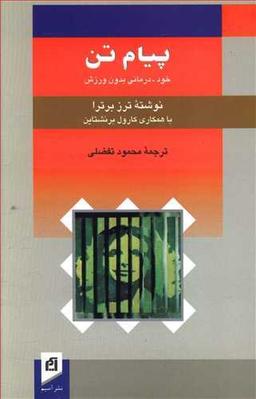 عکس پیام تن
