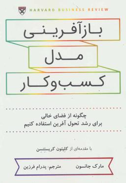 عکس بازآفرینی مدل کسب و کار