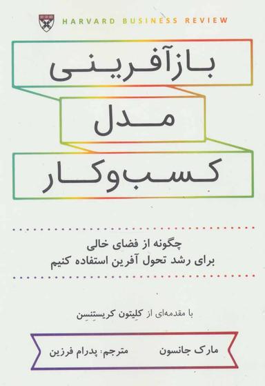 عکس بازآفرینی مدل کسب و کار