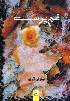 عکس غم‌پرست