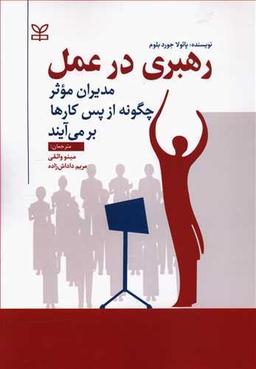 عکس رهبری در عمل