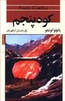 عکس کوه پنجم