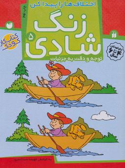 عکس زنگ شادی