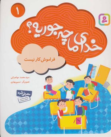 عکس فراموشکار نیست