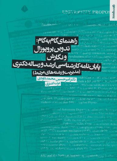 عکس راهنمای گام به گام تدوین پروپوزال
