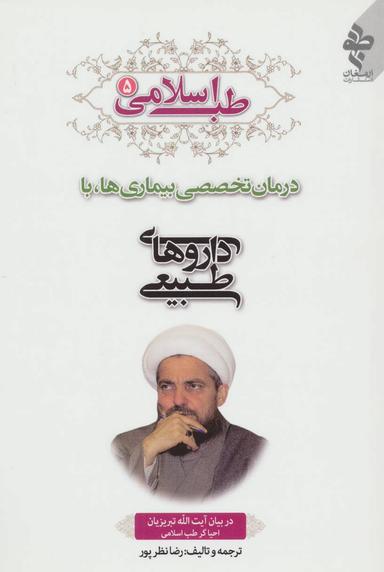 عکس درمان تخصصی بیماری‌ها با داروهای طبیعی