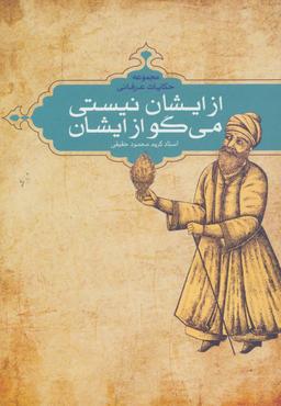 عکس از ایشان نیستی می‌گو از ایشان