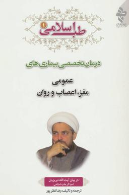 عکس درمان تخصصی بیماری‌های عمومی، مغز٬ اعصاب و روان