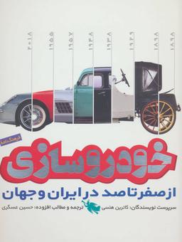 عکس خودروسازی