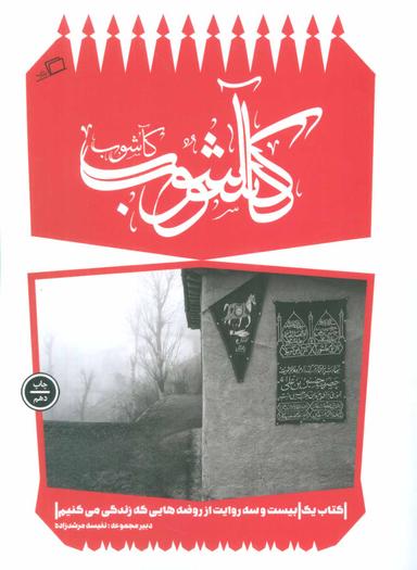 عکس کآشوب