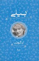 عکس بیلی