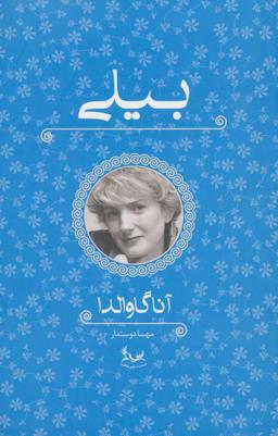 عکس بیلی