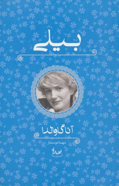 عکس بیلی