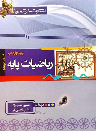 عکس ریاضیات پایه رشته ریاضی خوشخوان