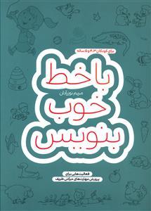 عکس با خط خوب بنویس