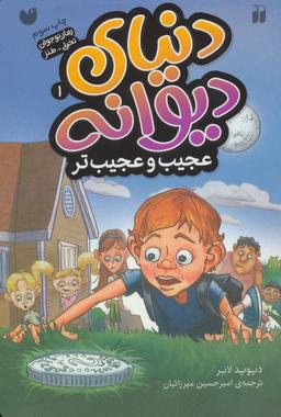 عکس عجیب و عجیب‌تر