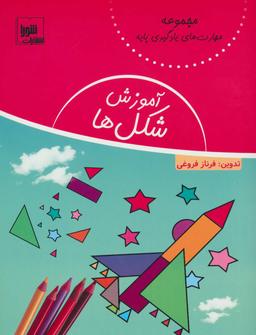عکس آموزش شکل‌ها