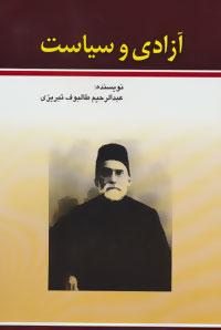 عکس آزادی و سیاست