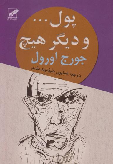 عکس پول… و دیگر هیچ (تسلیم)