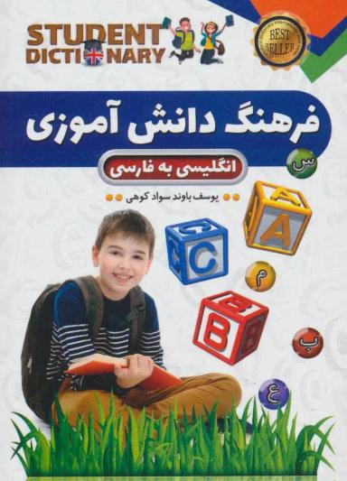 عکس فرهنگ دانش‌آموزی