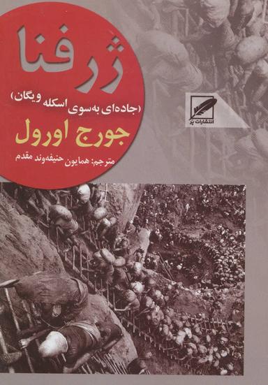 عکس ژرفنا