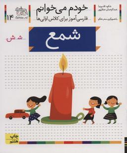 عکس شمع