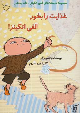 عکس غذایت را بخور الفی اتکینز!