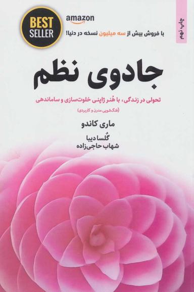 عکس جادوی نظم