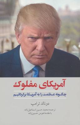 عکس آمریکای مفلوک