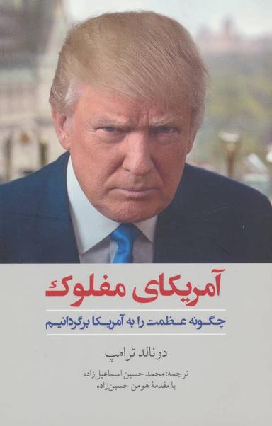 عکس آمریکای مفلوک