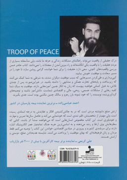 عکس ارتش صلح