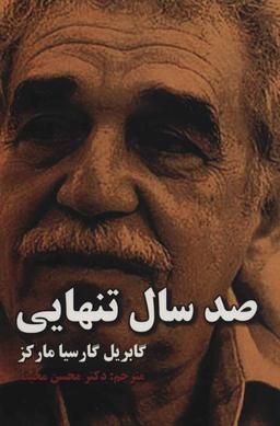 عکس صد سال تنهایی